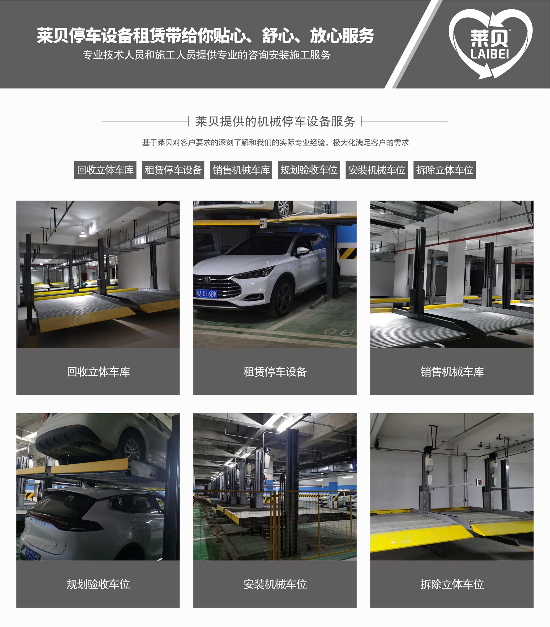 平移立體停車位租用萊貝提供服務