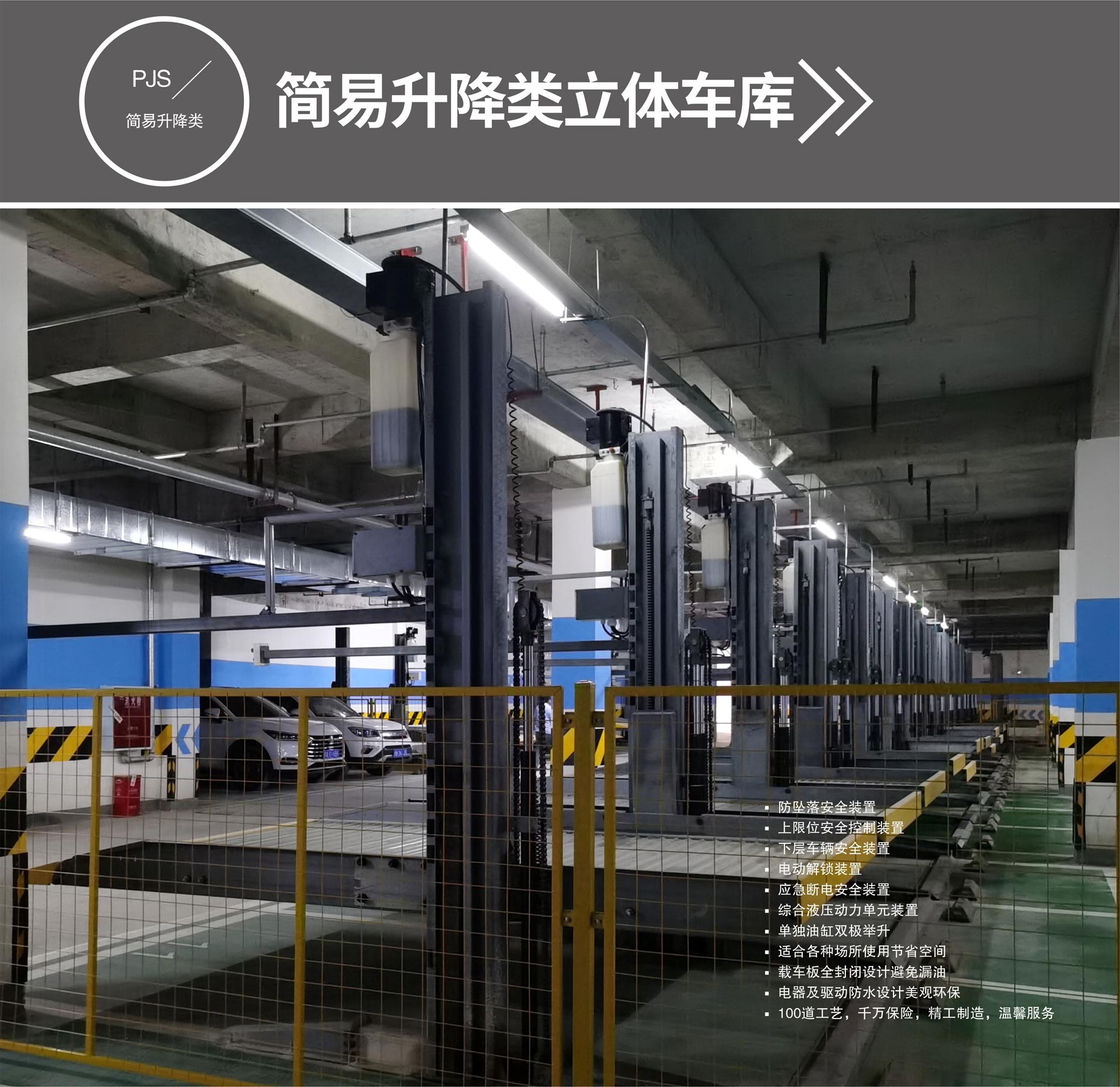 平移立體停車位租用簡易升降式停車設備