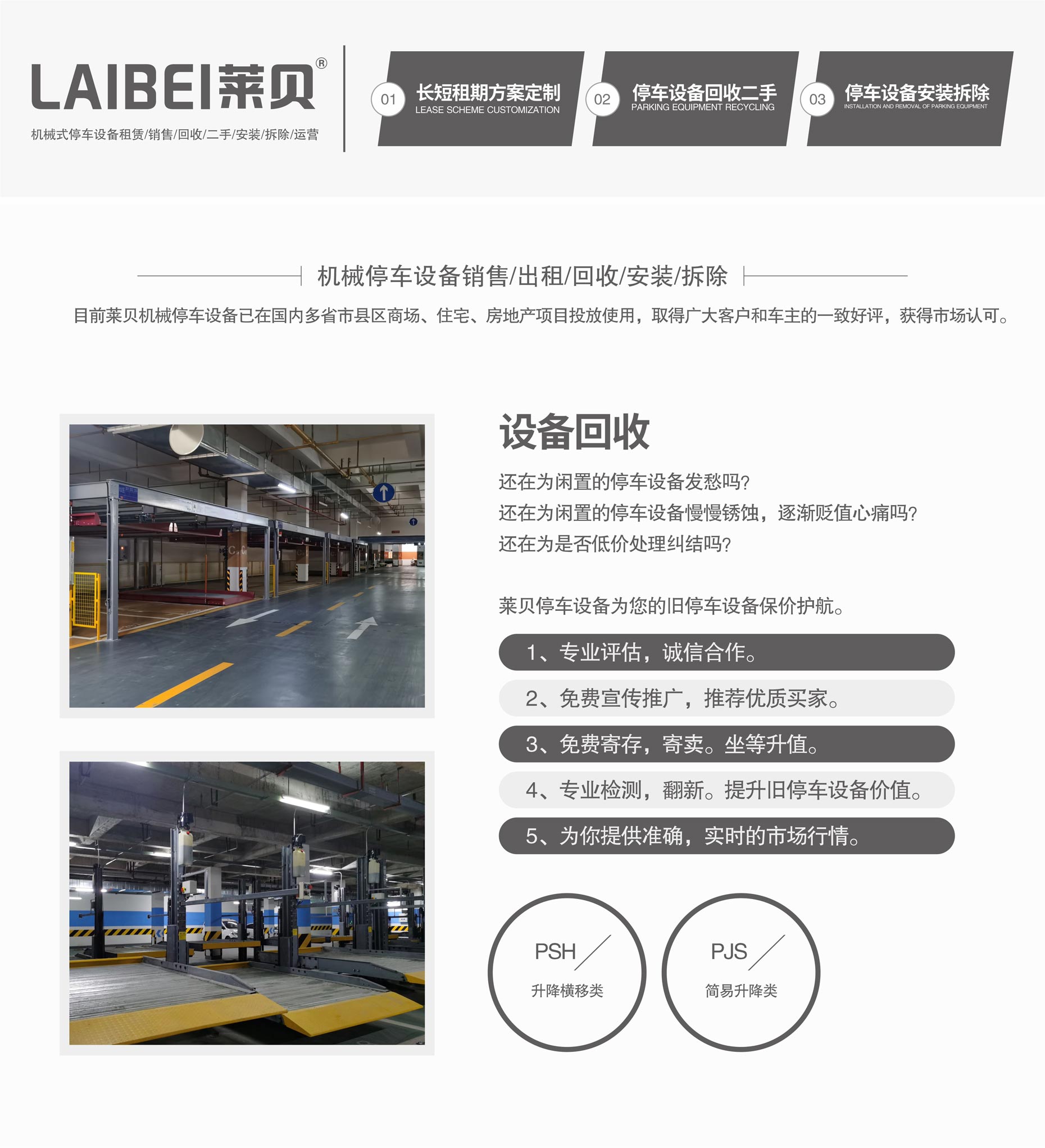 平移立體停車位租用立體車庫回收