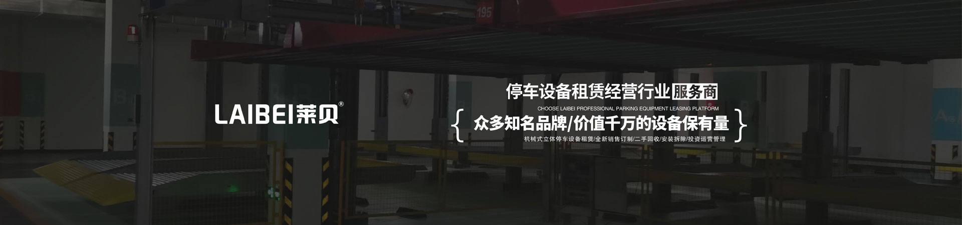 俯仰機械停車庫出租