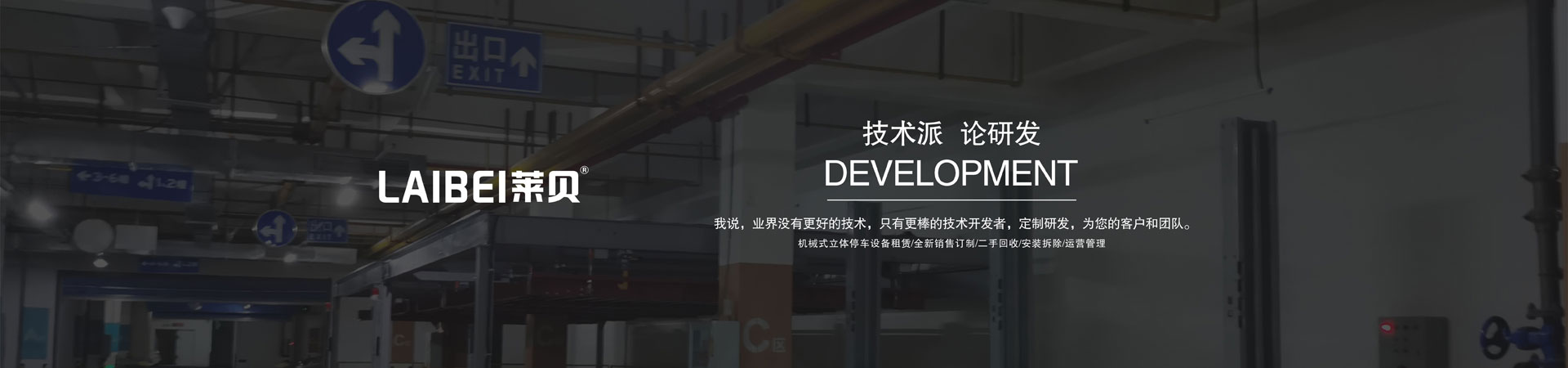 四柱式機(jī)械停車設(shè)備拆除