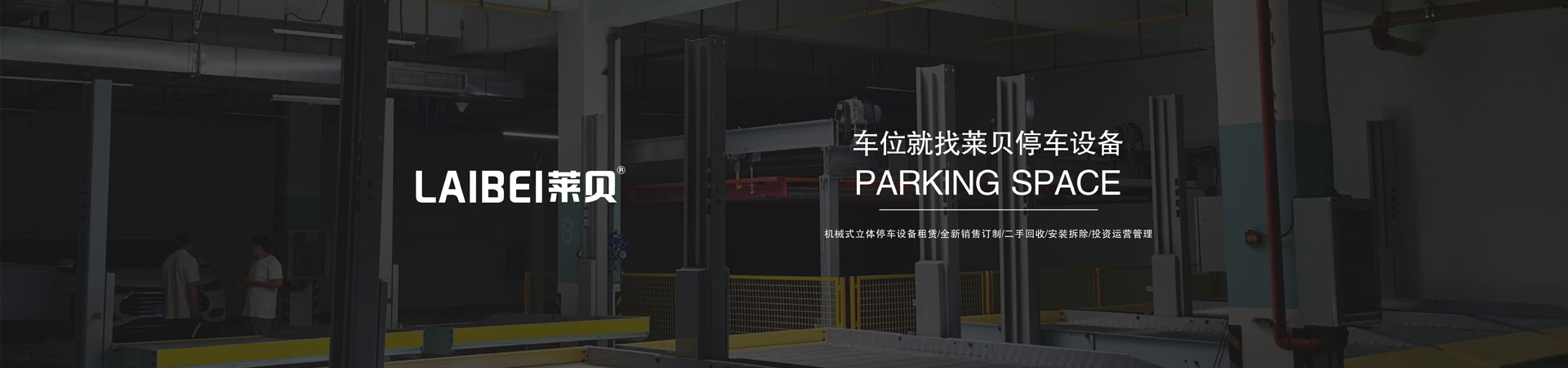 簡(jiǎn)易升降機(jī)械停車設(shè)備過規(guī)劃