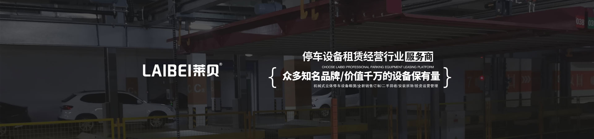 四柱立體停車位出租