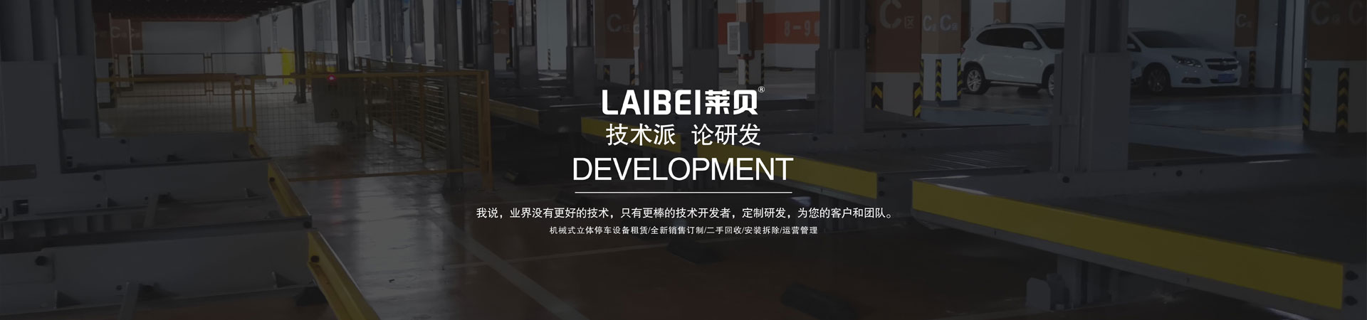 兩柱機械式停車位二手