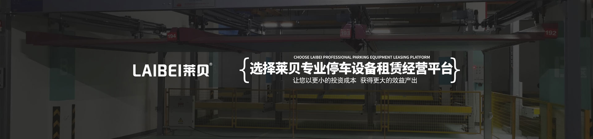 雙柱立體停車租賃