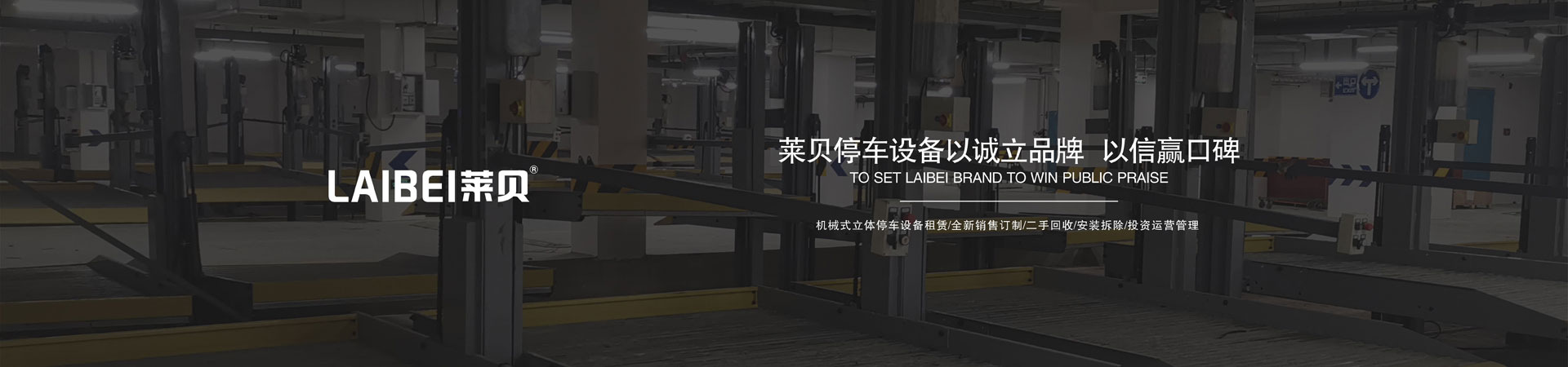 兩柱式機械車庫出租