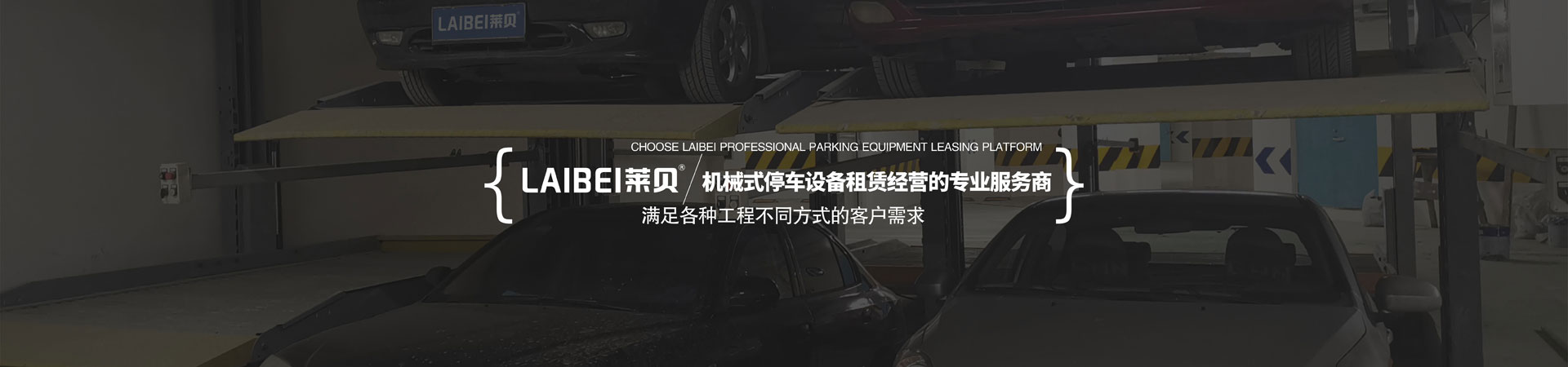 兩柱機械式停車位二手