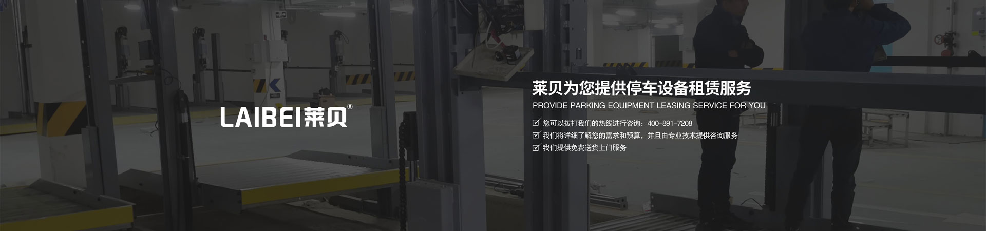 兩柱停車設備安裝