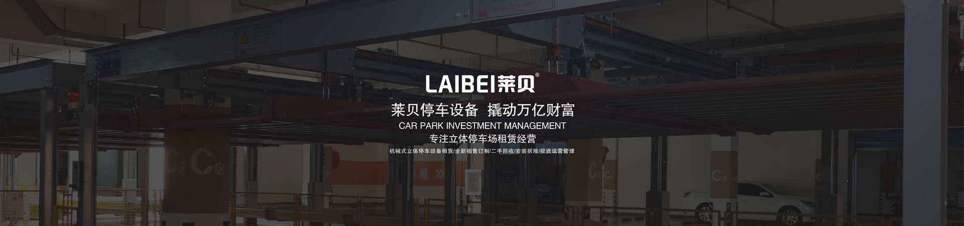 家用停車立體車庫改造