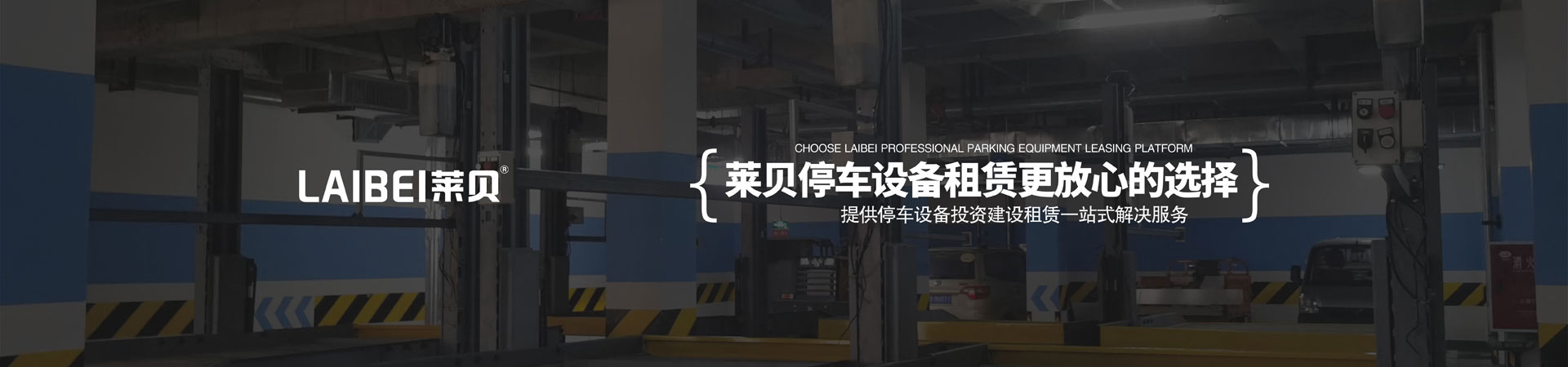 橫移式立體車庫停車設備過規劃