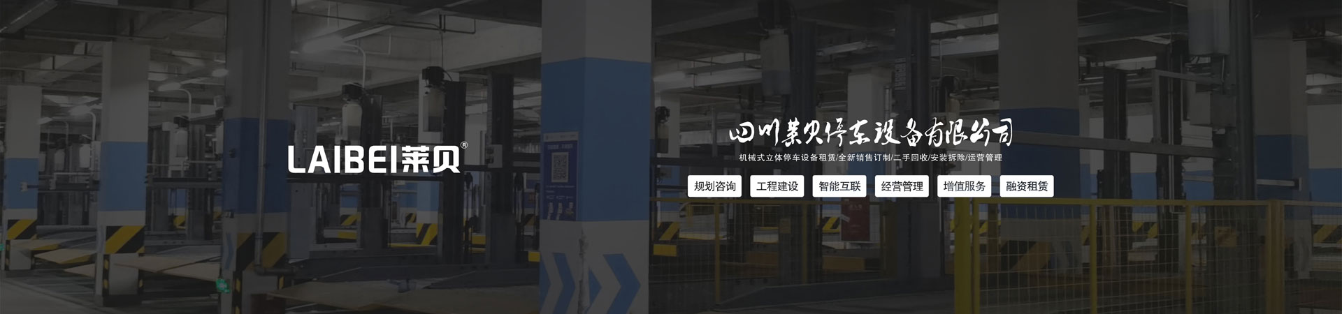 俯仰立體停車庫改造