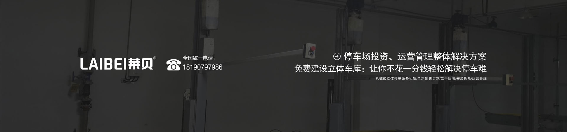 室內立體停車庫過規劃