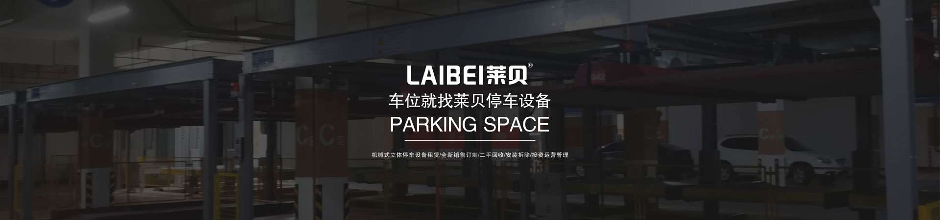 室內(nèi)立體停車庫過規(guī)劃