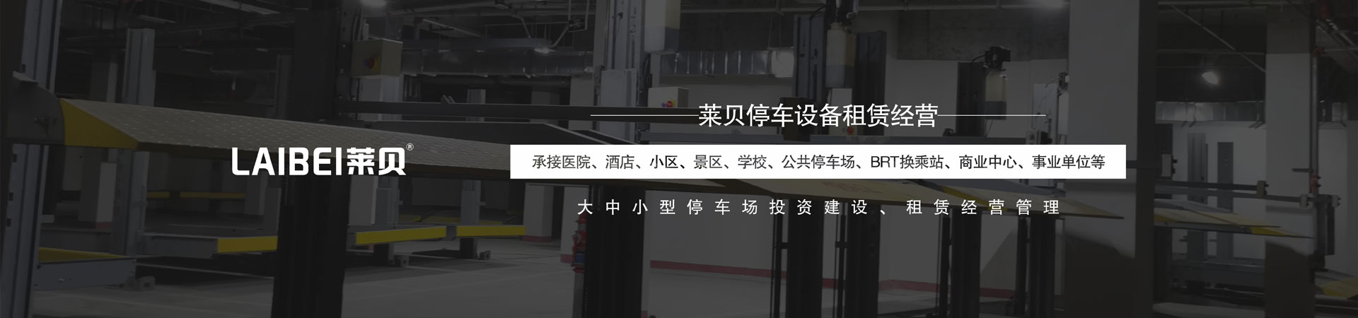 兩柱機械車庫租用