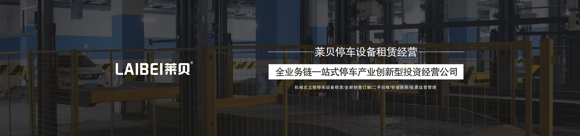 簡(jiǎn)易升降機(jī)械停車二手