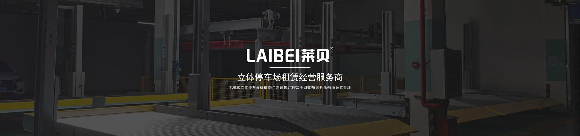 四柱簡易式立體車庫