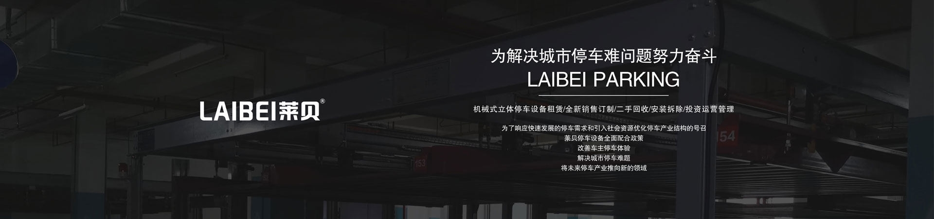 俯仰機械停車庫出租