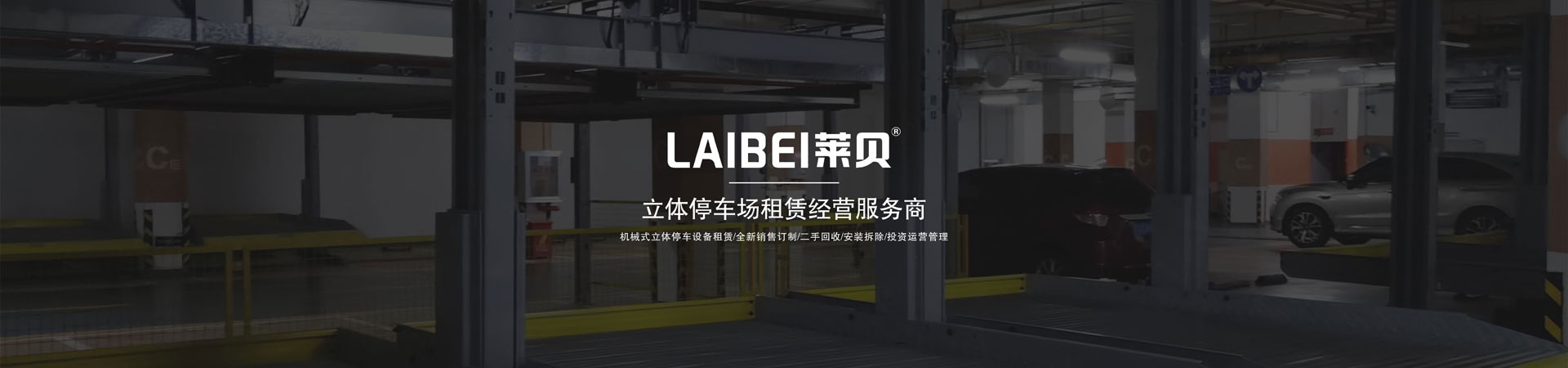雙層立體停車(chē)設(shè)備過(guò)規(guī)劃