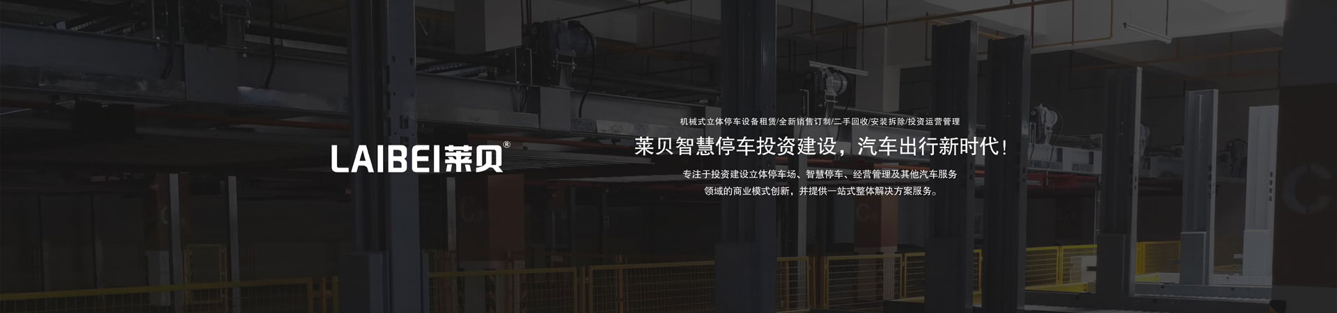 升降橫移立體停車過驗收
